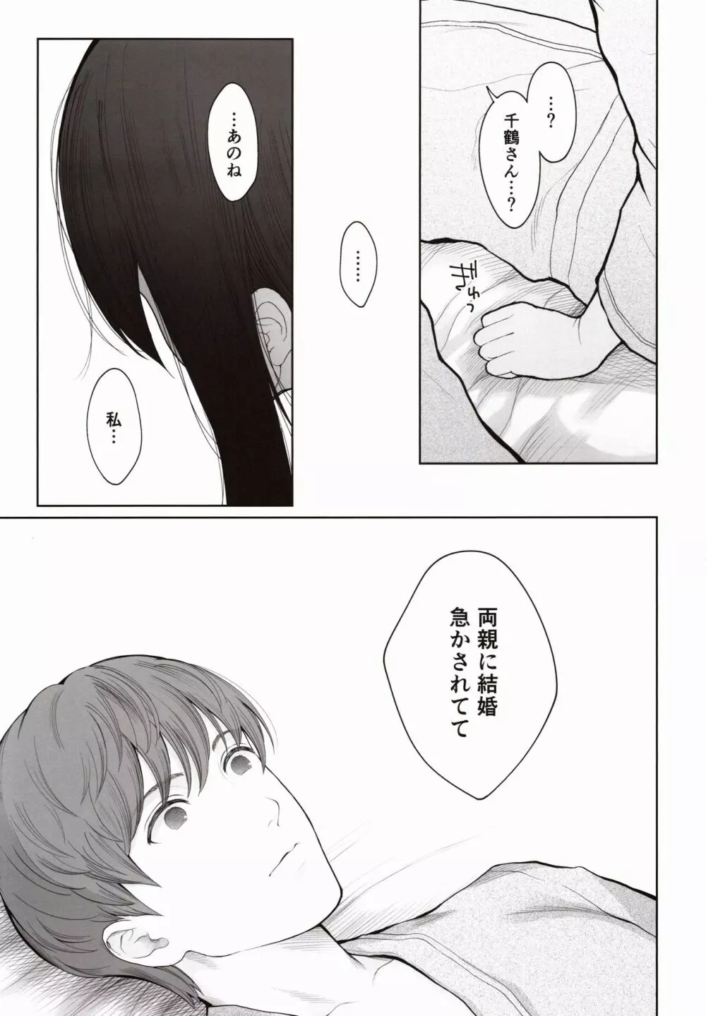 他の男と結婚したらあなたの子種くれる？ Page.30