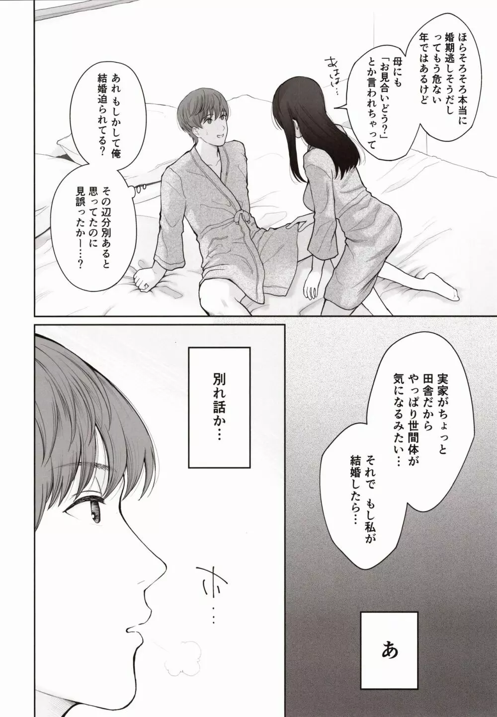 他の男と結婚したらあなたの子種くれる？ Page.31