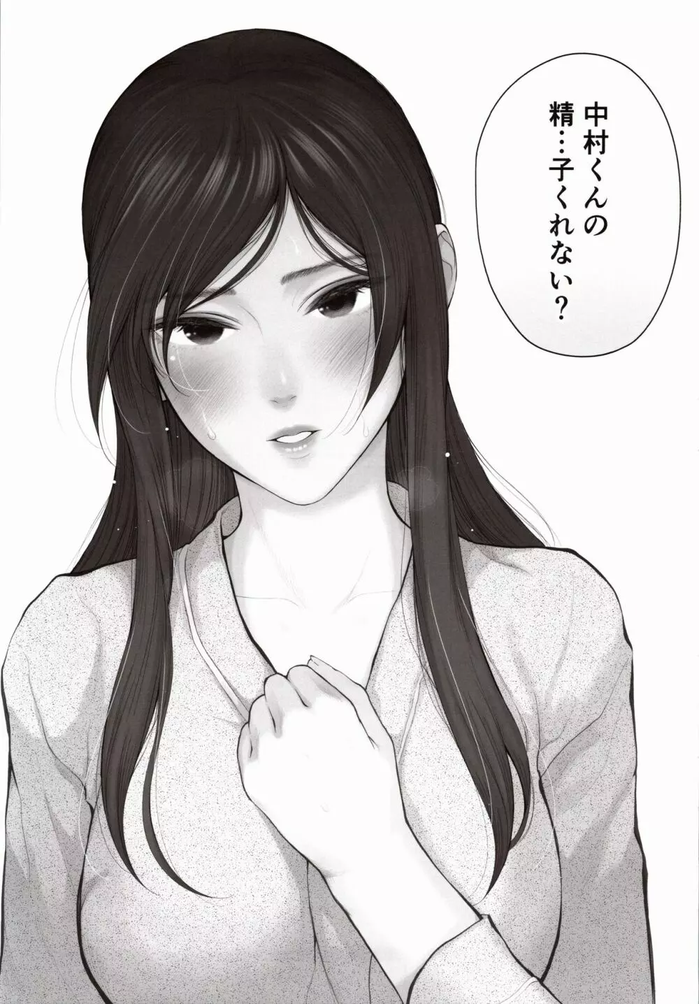 他の男と結婚したらあなたの子種くれる？ Page.32