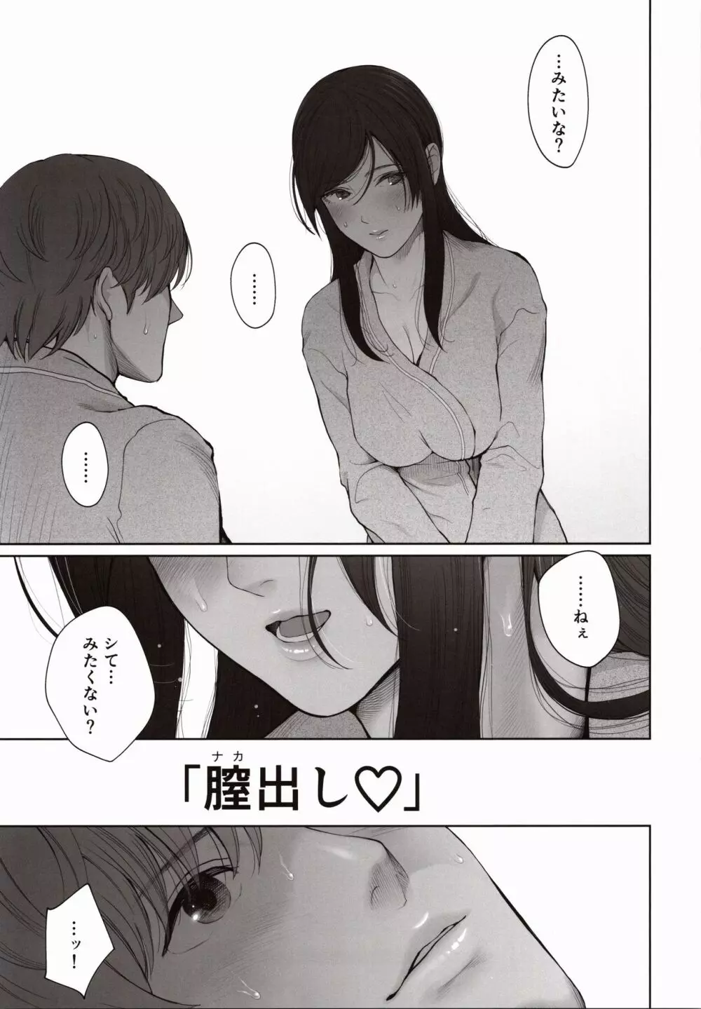 他の男と結婚したらあなたの子種くれる？ Page.34