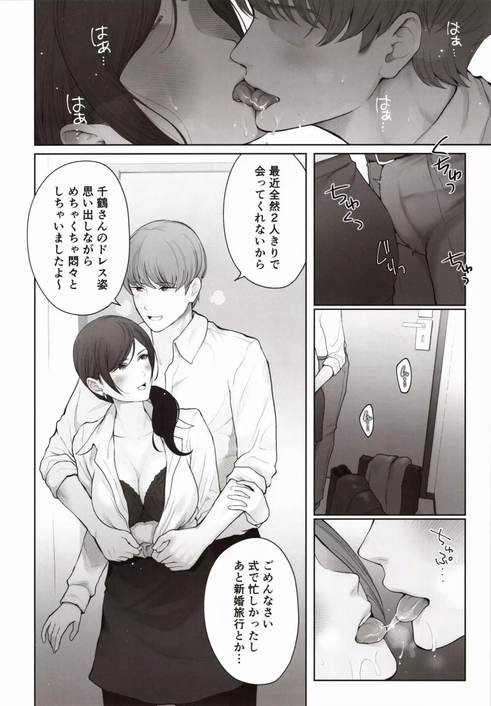 他の男と結婚したらあなたの子種くれる？ Page.37
