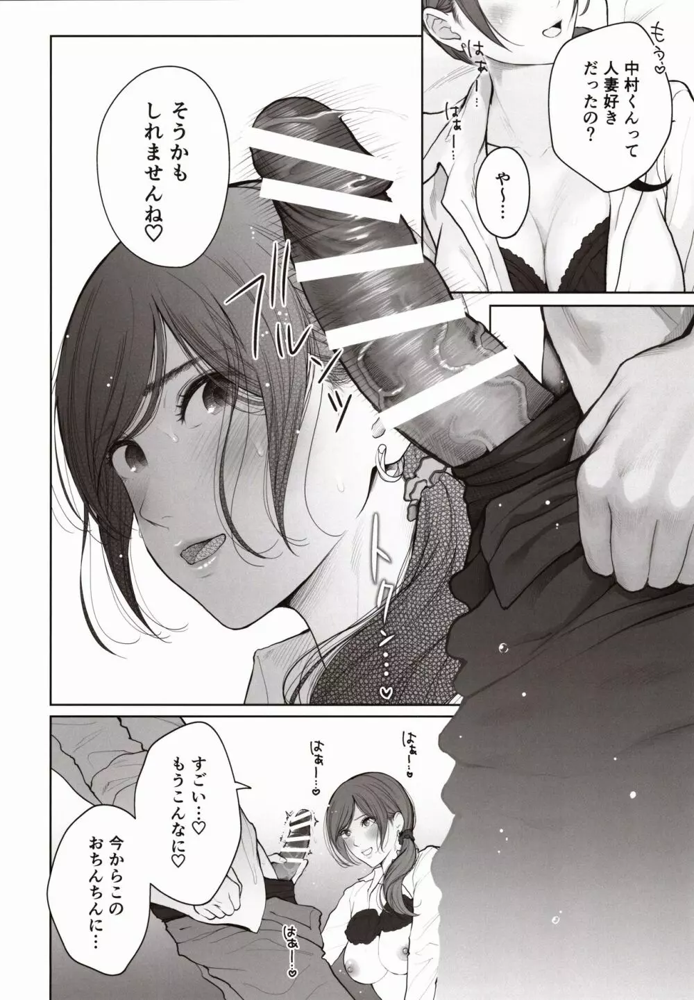 他の男と結婚したらあなたの子種くれる？ Page.39