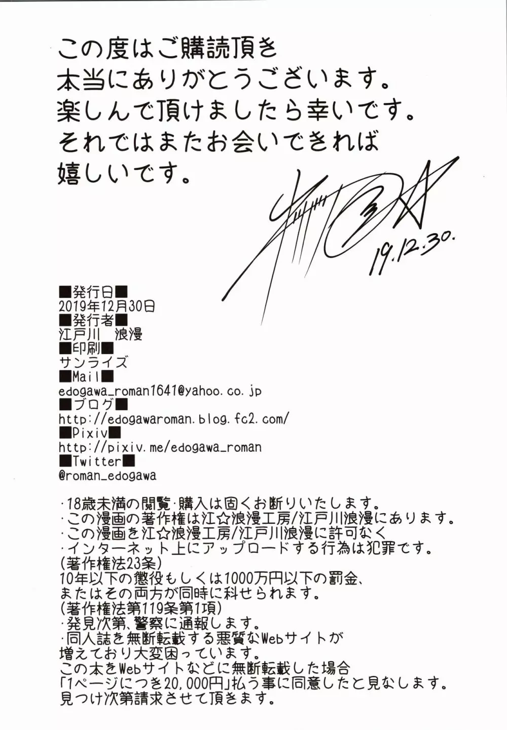 他の男と結婚したらあなたの子種くれる？ Page.69