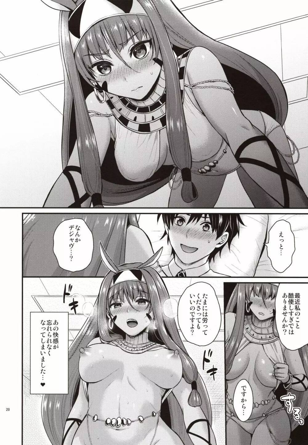 ニトクリスは同盟者と××したい Page.19