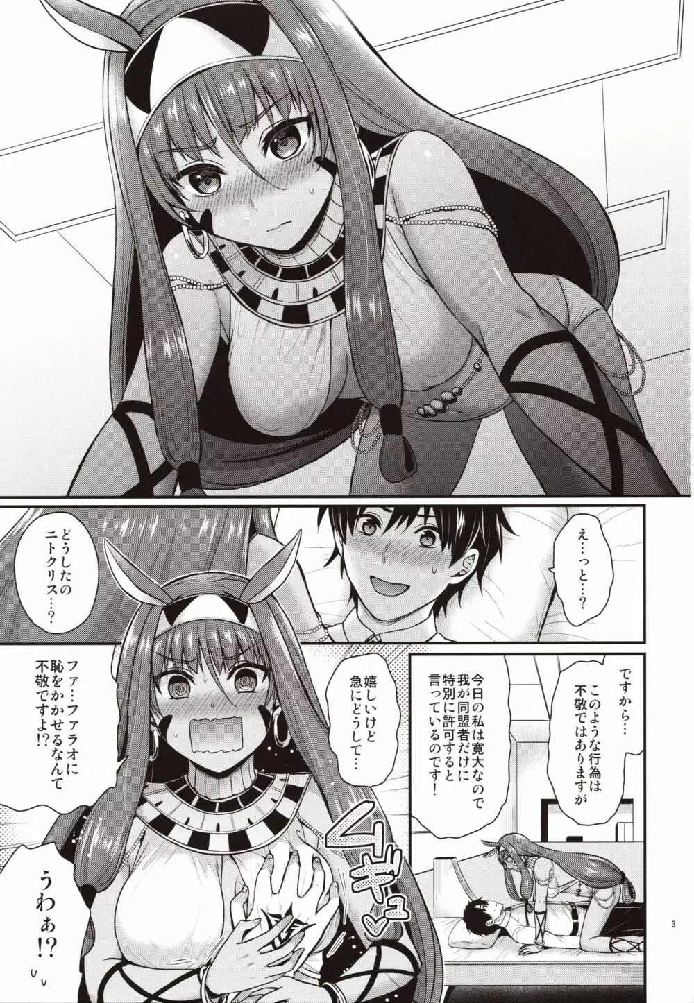 ニトクリスは同盟者と××したい Page.2