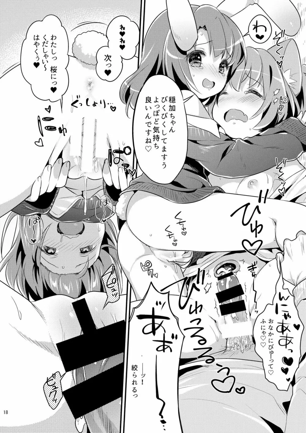 ちっちゃくなっても… Page.18