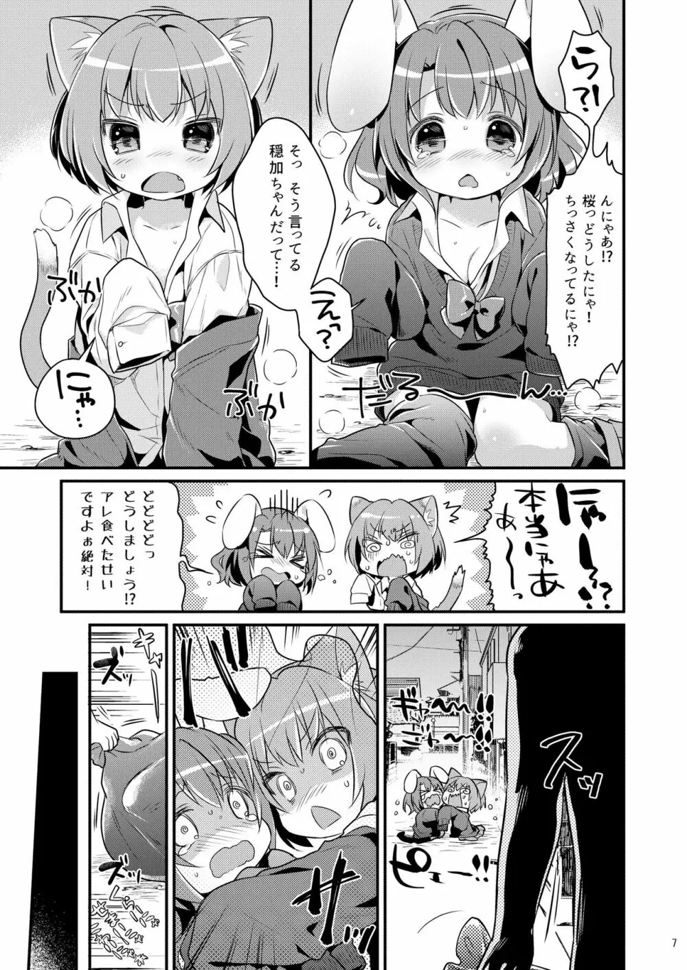 ちっちゃくなっても… Page.7