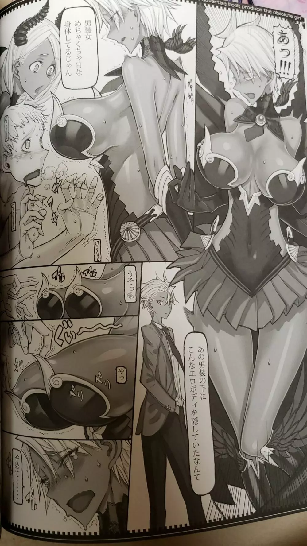 魔法少女 20.0 Page.7