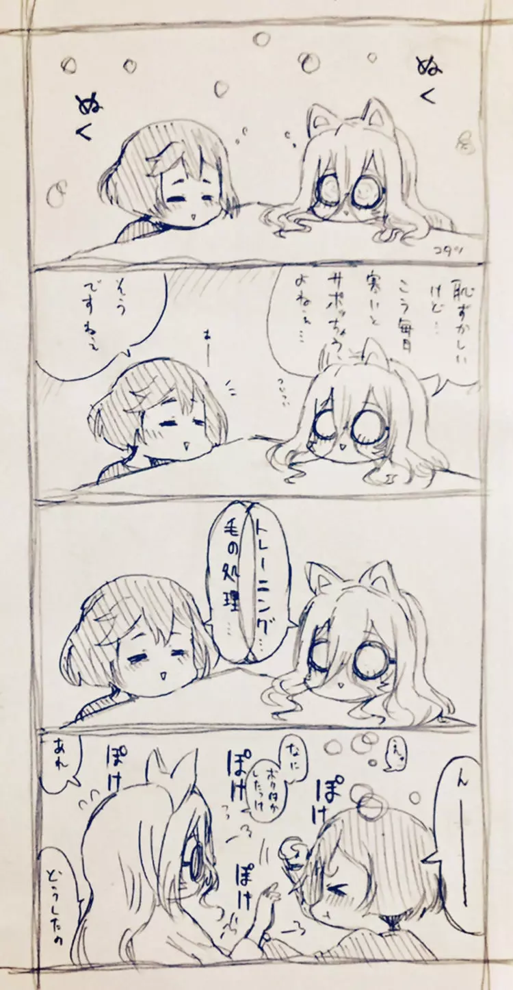 ねこ優季マトメターノ さん Page.1