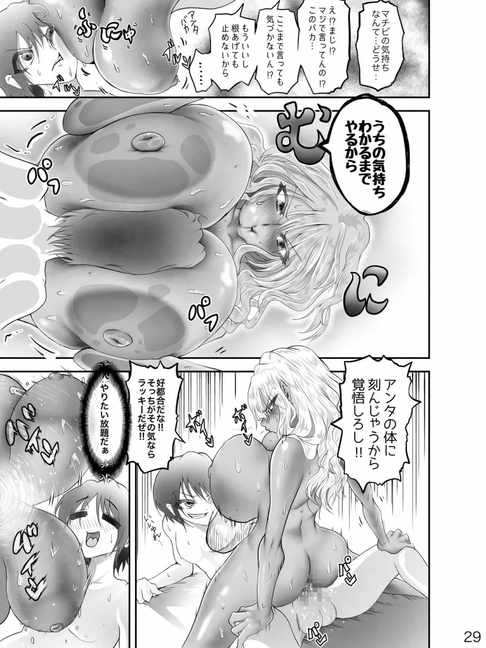 パイギャル Page.29