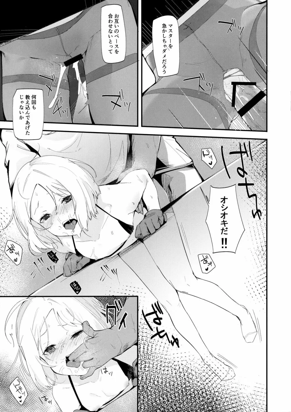 アビーバニヤン性活 Page.12