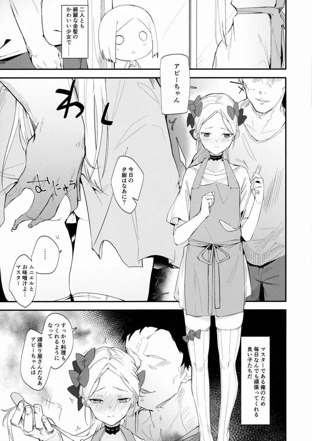 アビーバニヤン性活 Page.4