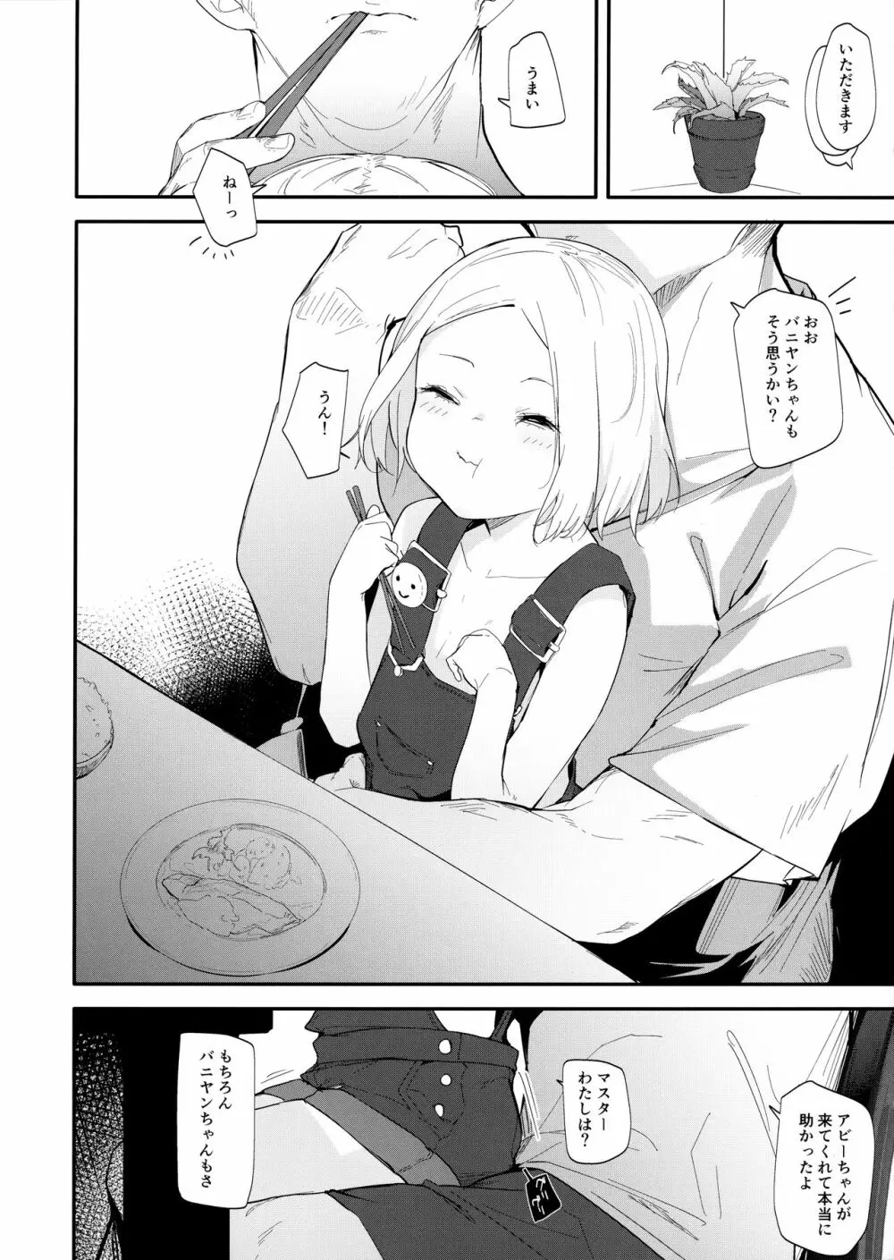 アビーバニヤン性活 Page.5