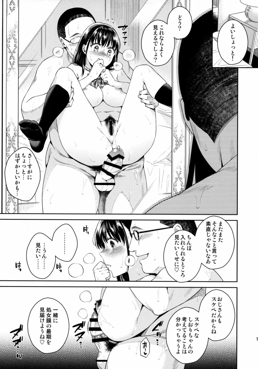 バイバイフラストレーション+after Page.13