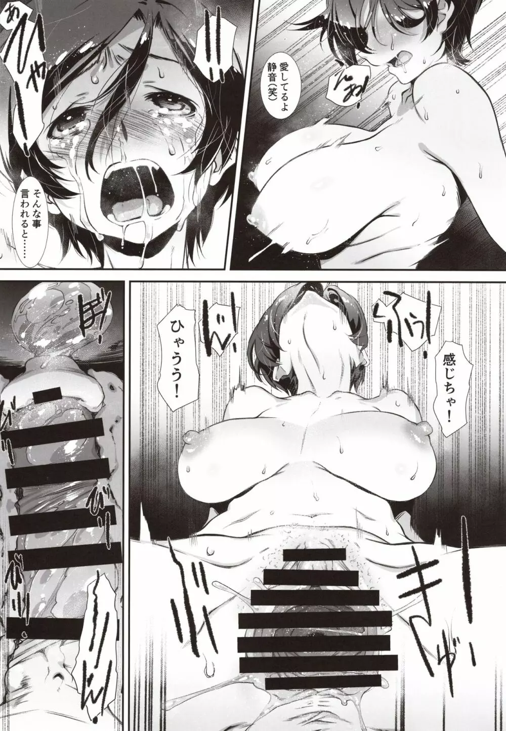 チョロい、上司/2 Page.17