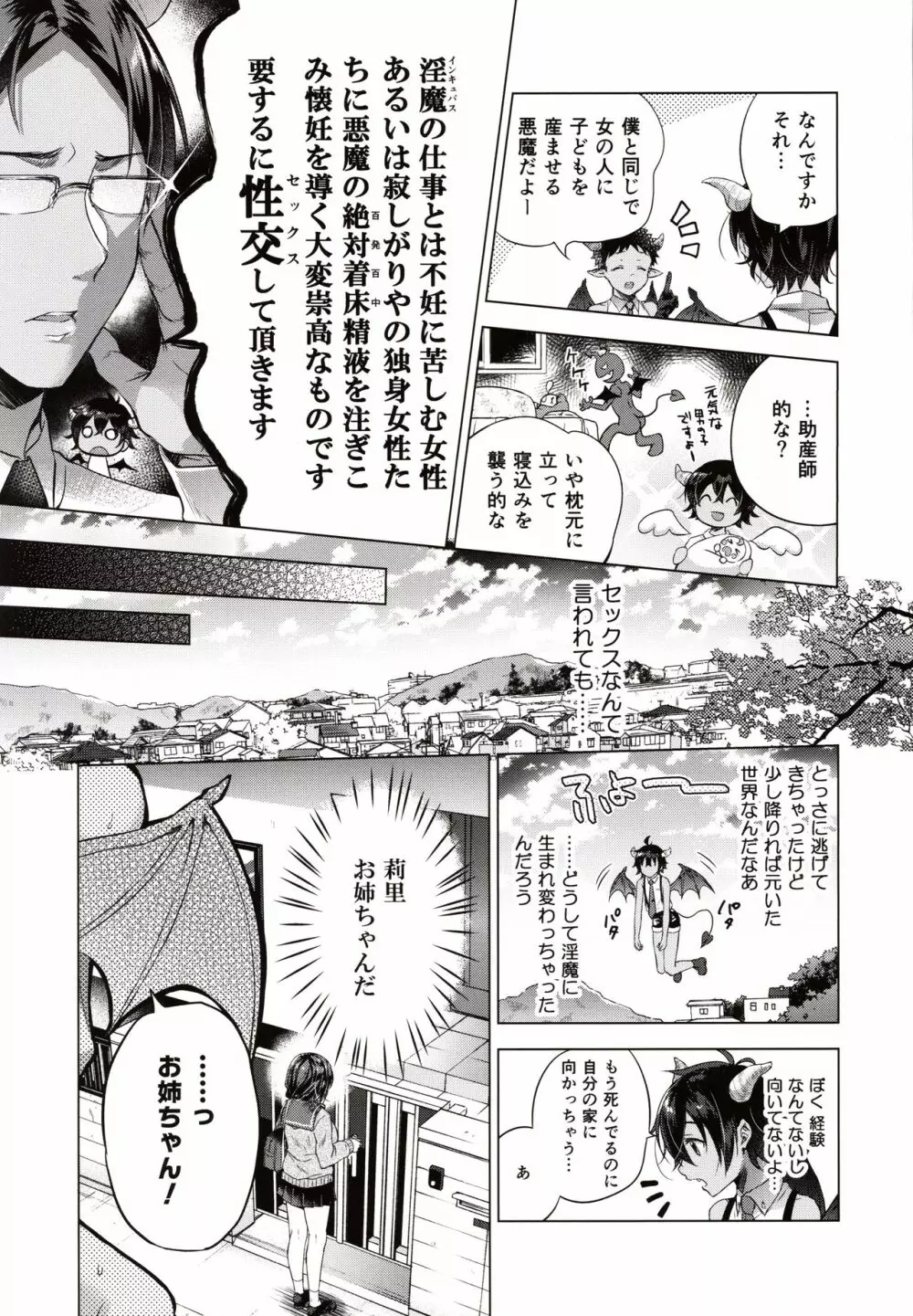 転生インキュバスは隣のお姉ちゃんを孕ませたい Page.4