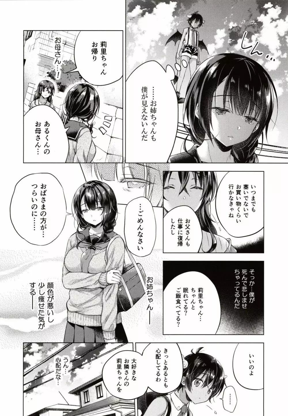 転生インキュバスは隣のお姉ちゃんを孕ませたい Page.5