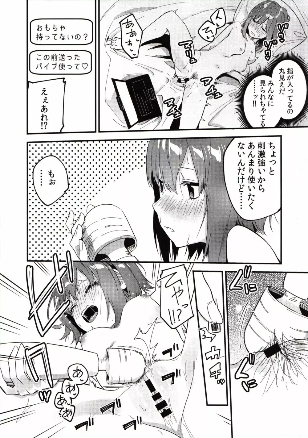 アダルトサイトで普通にエロ配信する本 Page.8
