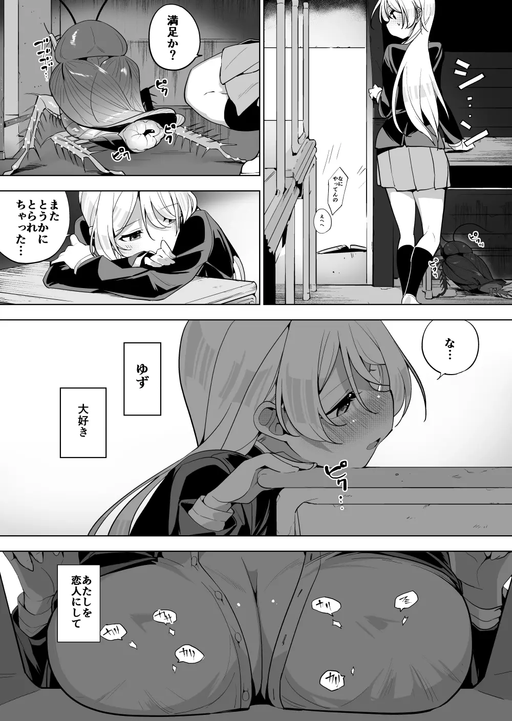 [ハエチャイム (smomo) 女子高生とゴキブリ 前編 Page.5