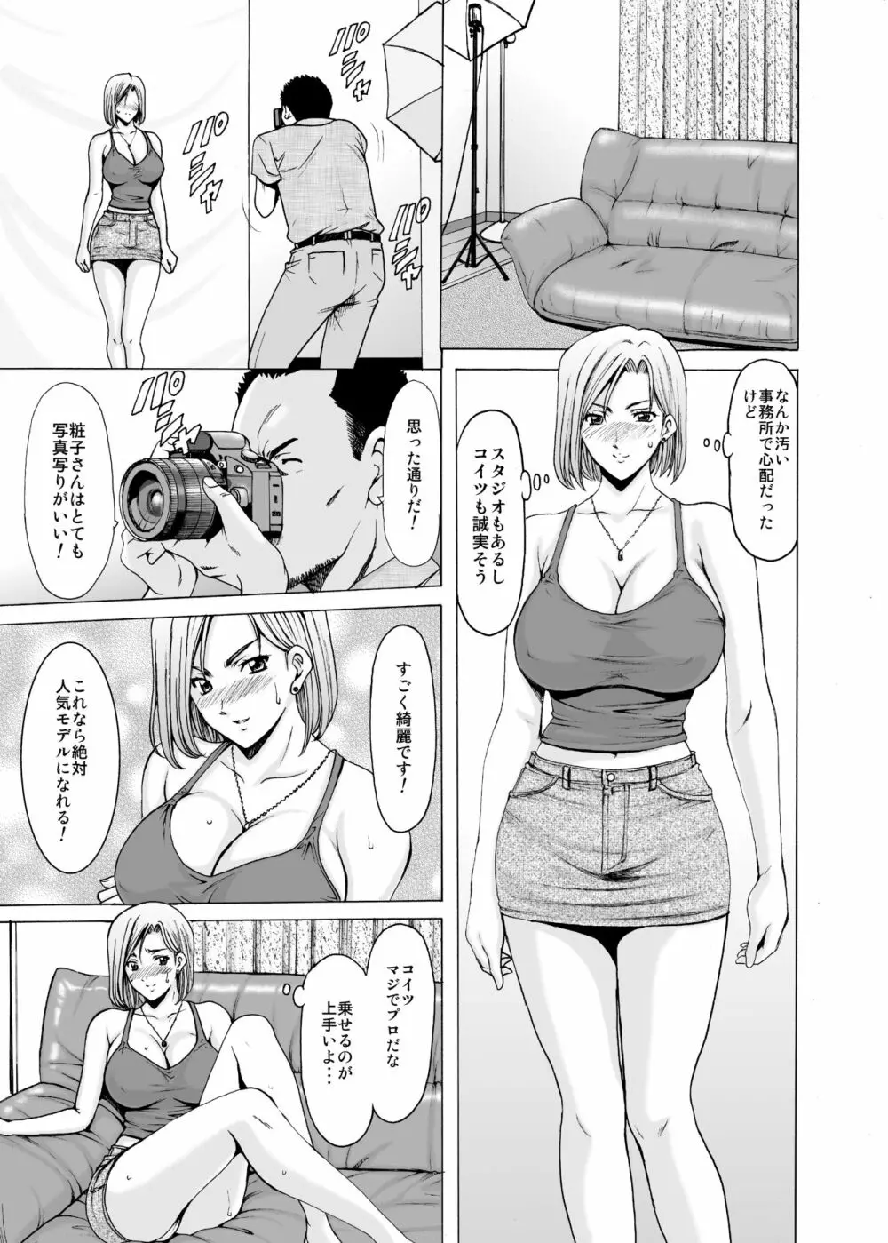 元ヤン妻が堕ちるまで Page.12