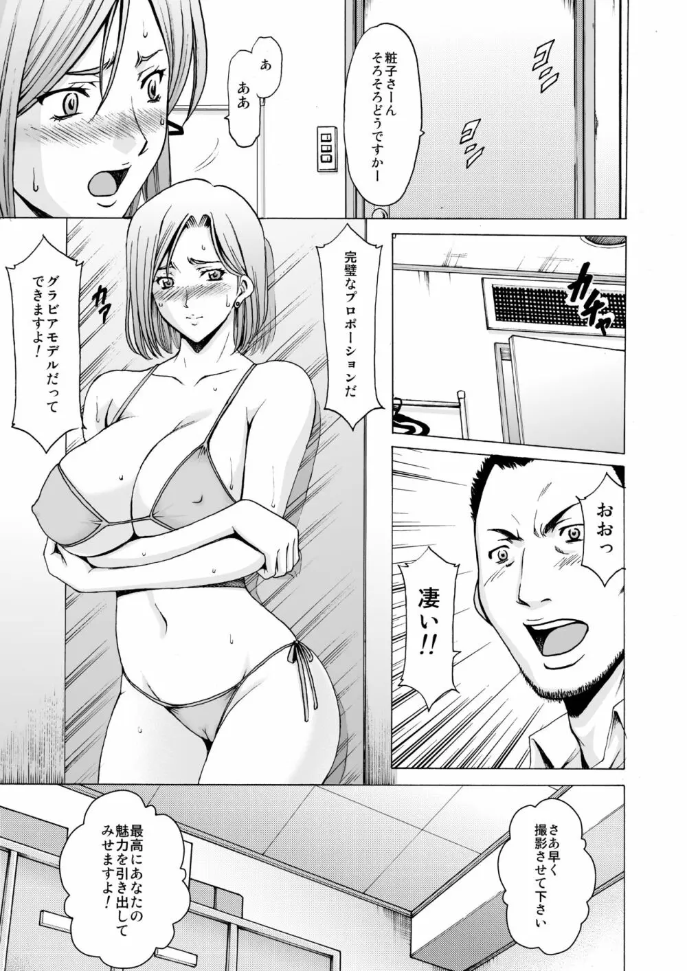 元ヤン妻が堕ちるまで Page.14