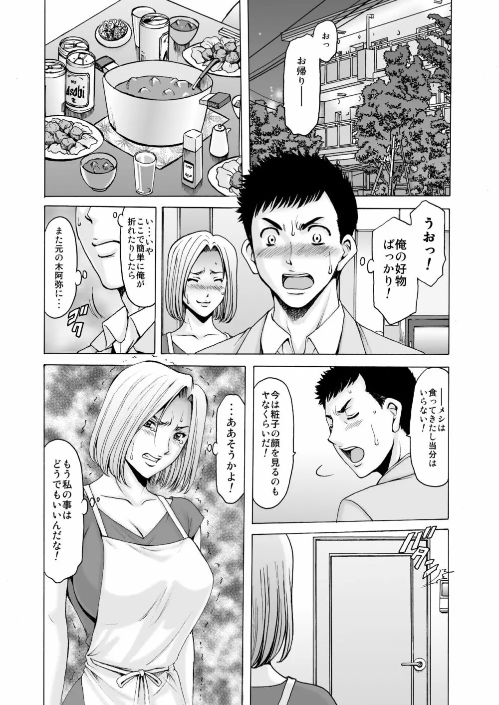 元ヤン妻が堕ちるまで Page.37