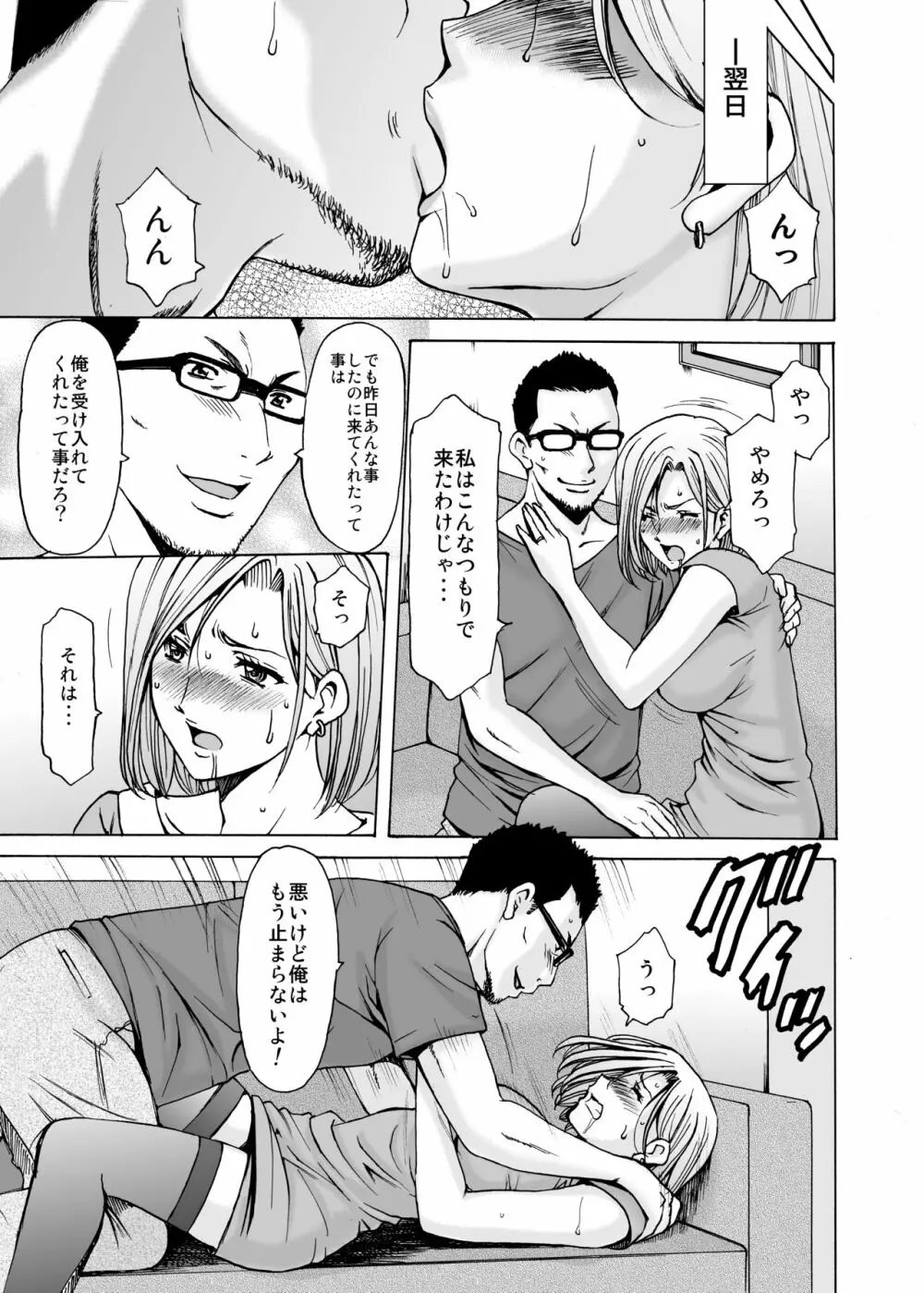 元ヤン妻が堕ちるまで Page.38