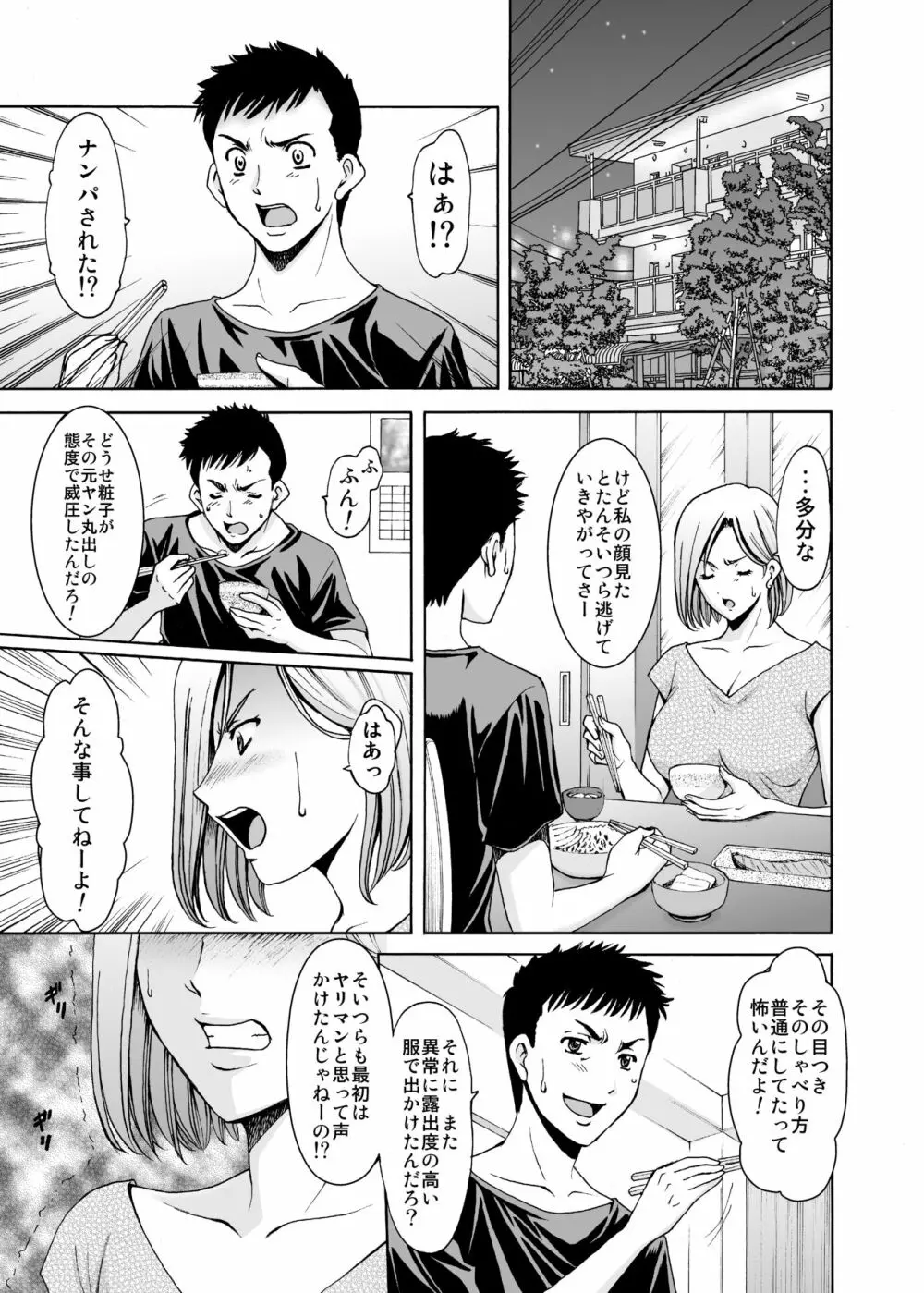 元ヤン妻が堕ちるまで Page.6