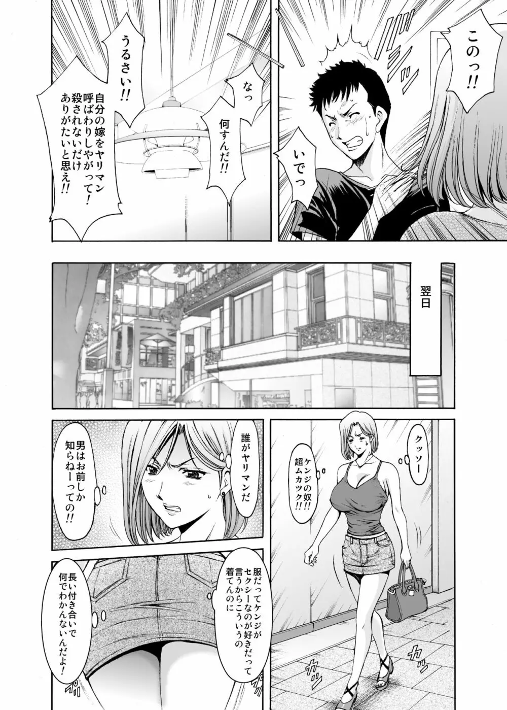 元ヤン妻が堕ちるまで Page.7