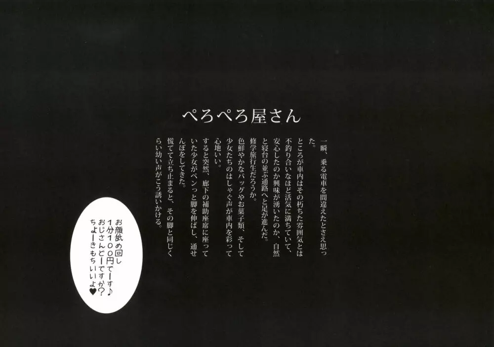 MUK's LOLIWORKS 2019 AUTUMN-WINTER 無邪気と性遊戯の天国絵図 Page.8