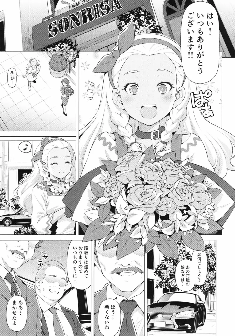 えれな先輩の災難 Page.4