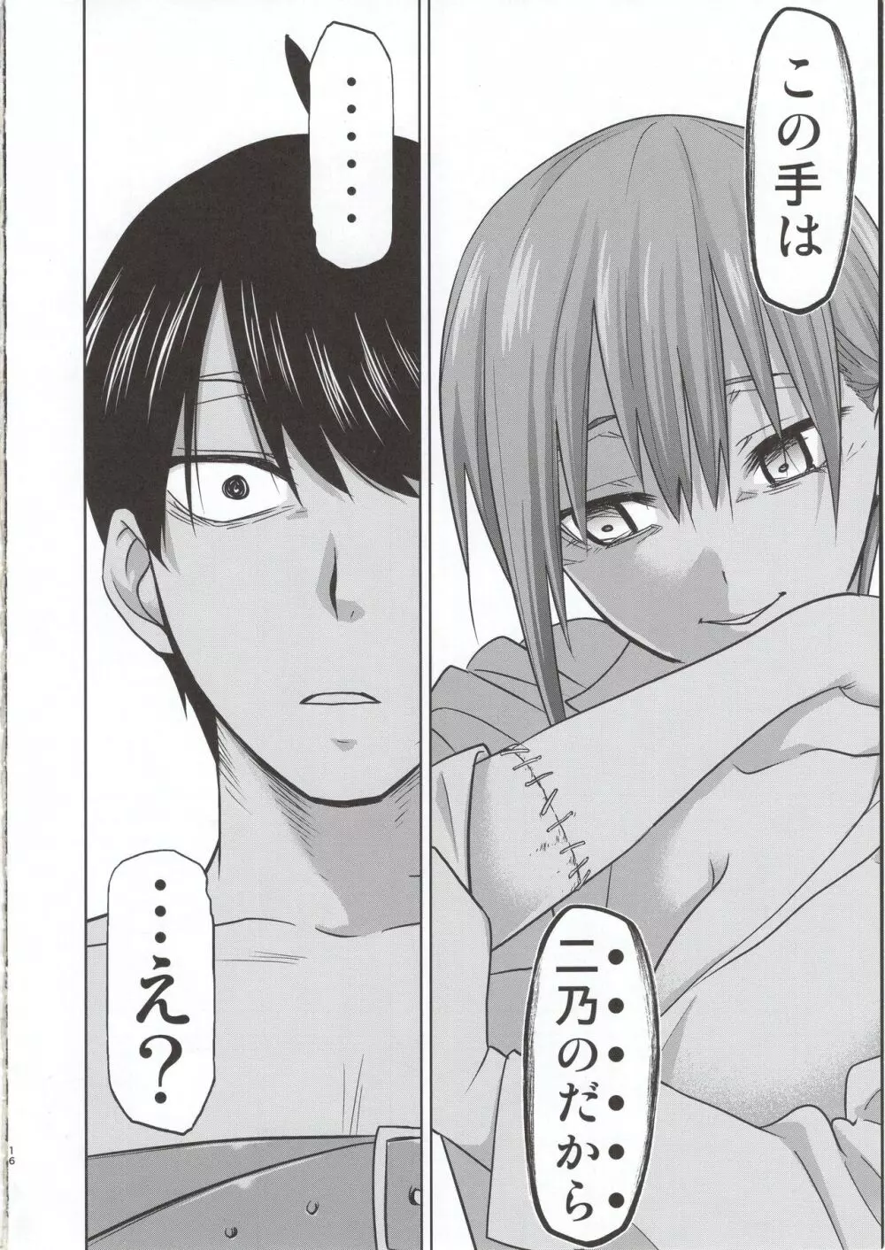 五等分の性奴隷 Side-D Page.15