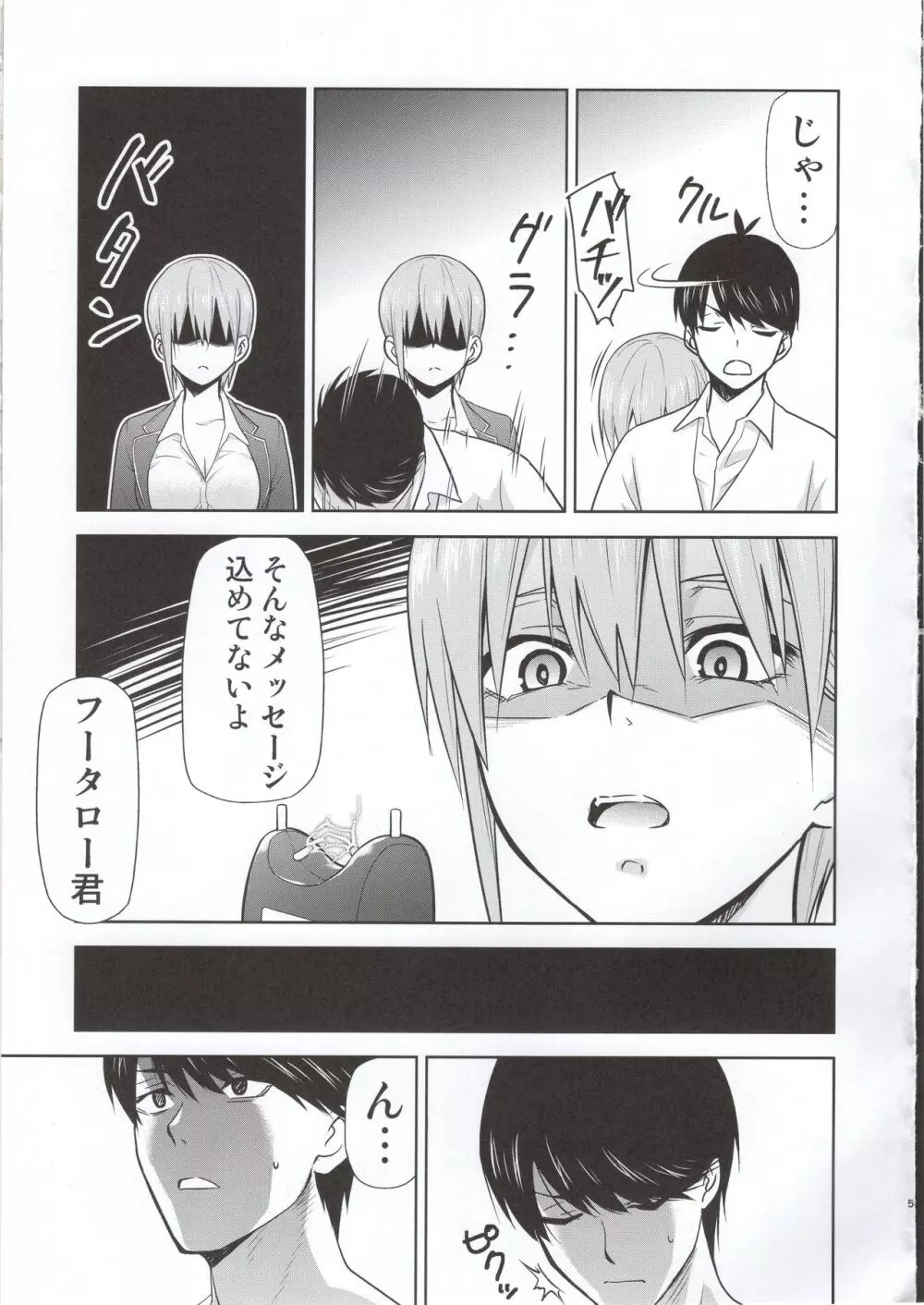 五等分の性奴隷 Side-D Page.4