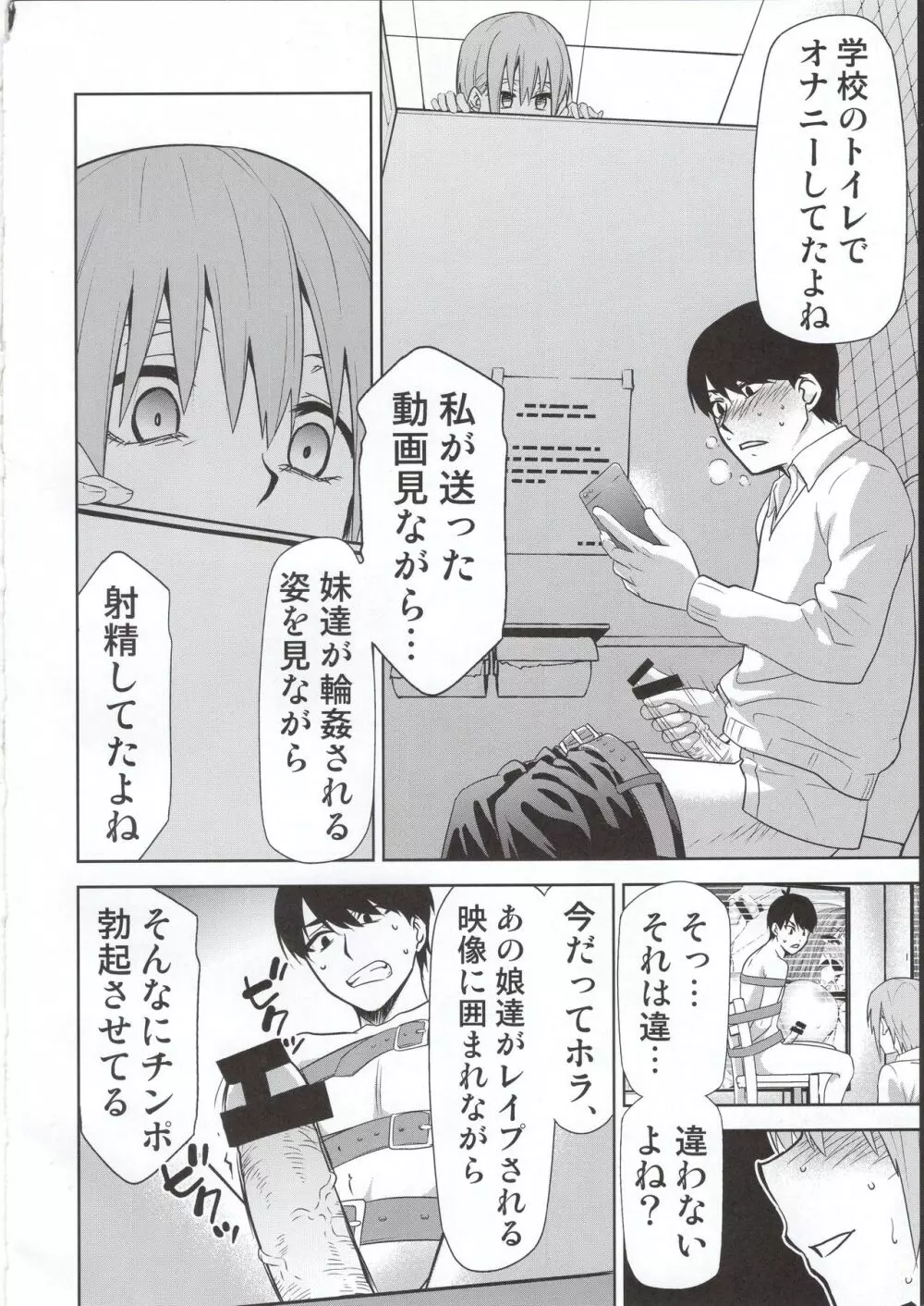 五等分の性奴隷 Side-D Page.9
