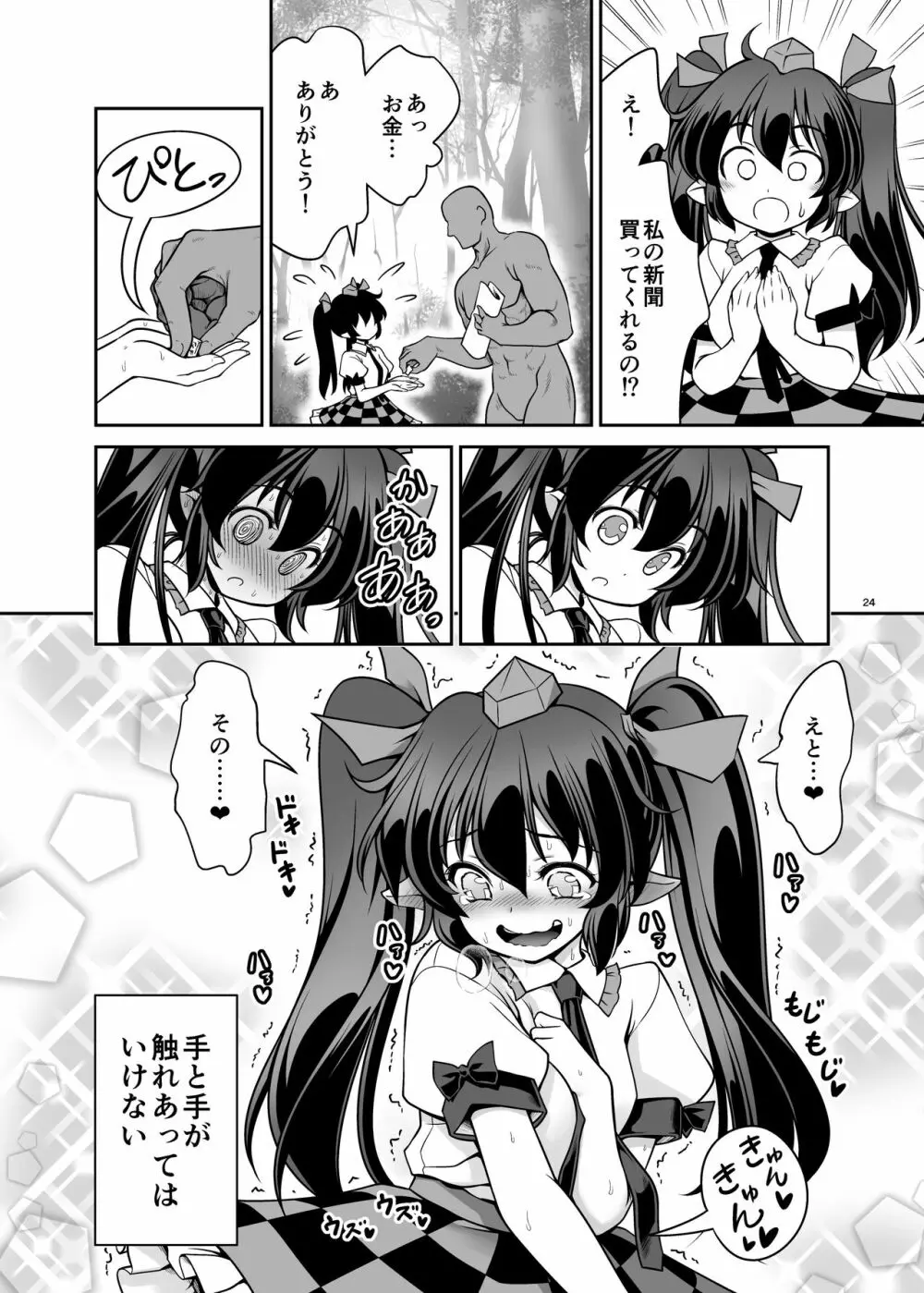 濡れる妖怪の山 Page.24