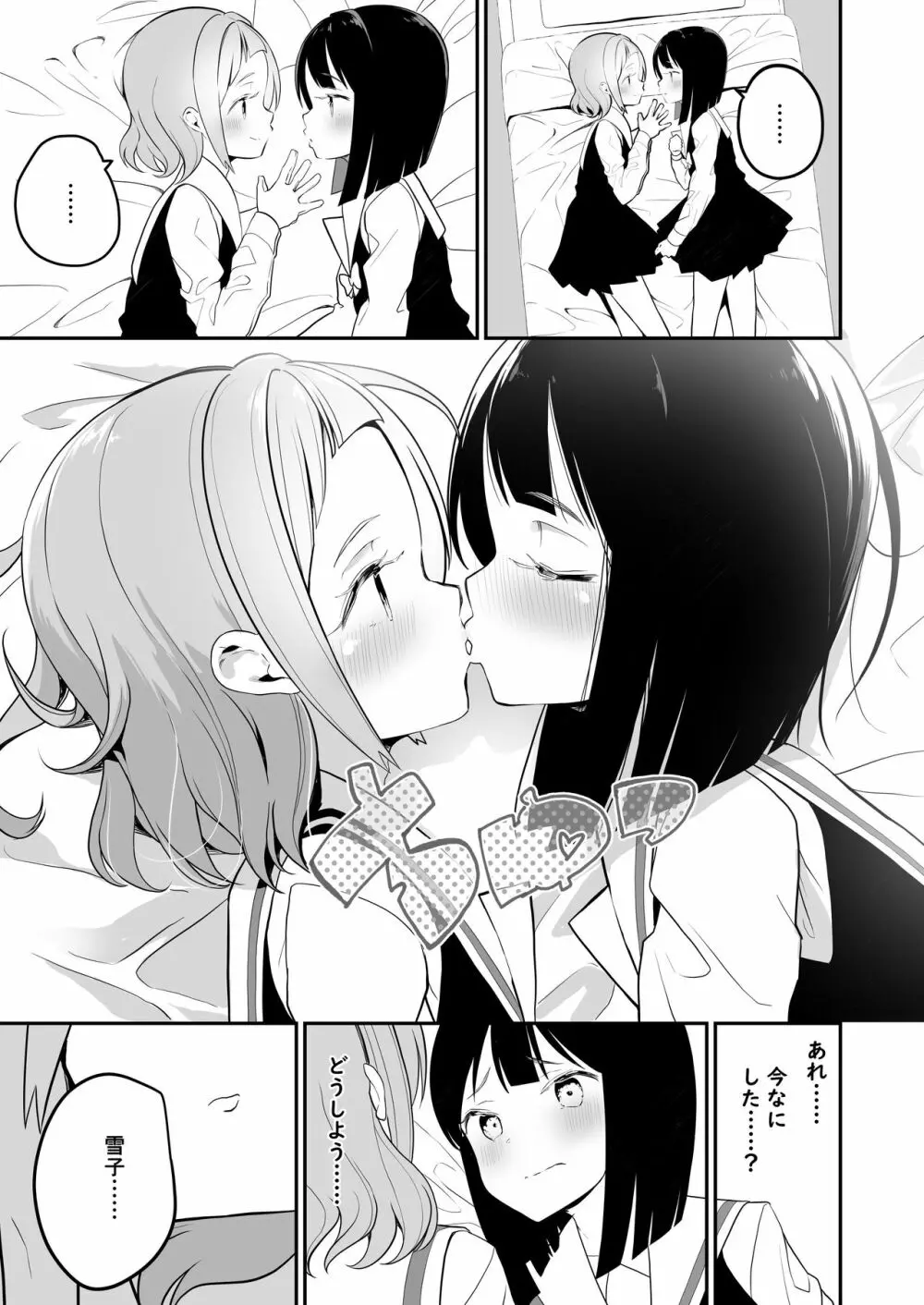 サキュバスの百合な話 Page.25