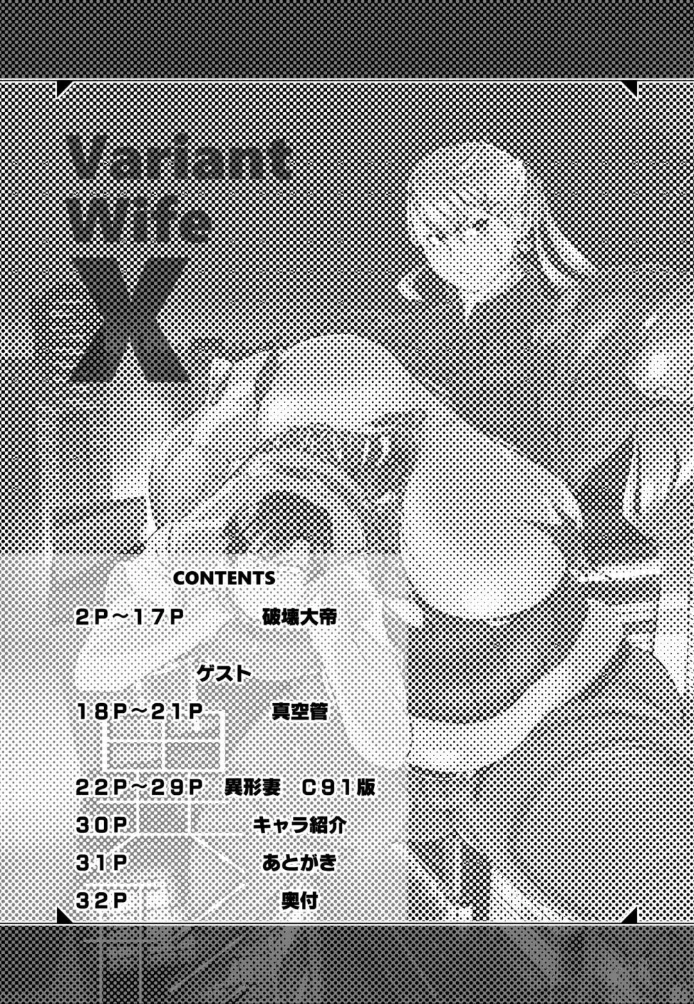 異形妻 Page.2