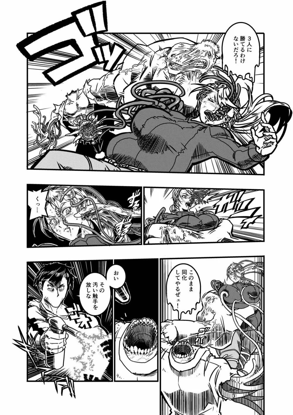 異形妻 Page.20