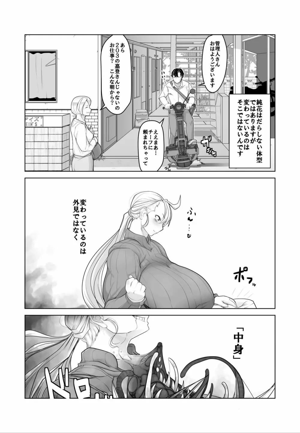 異形妻 Page.5