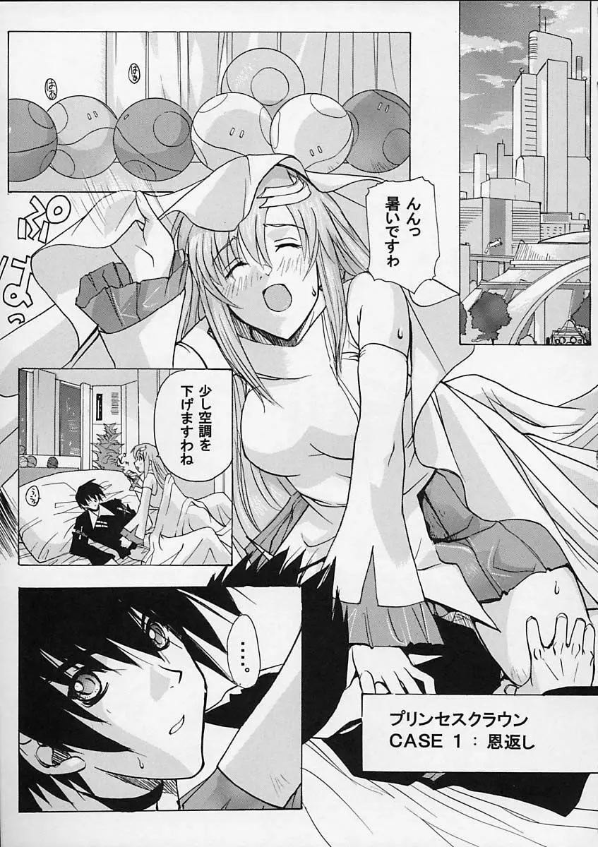 G-SEED Princes Page.4
