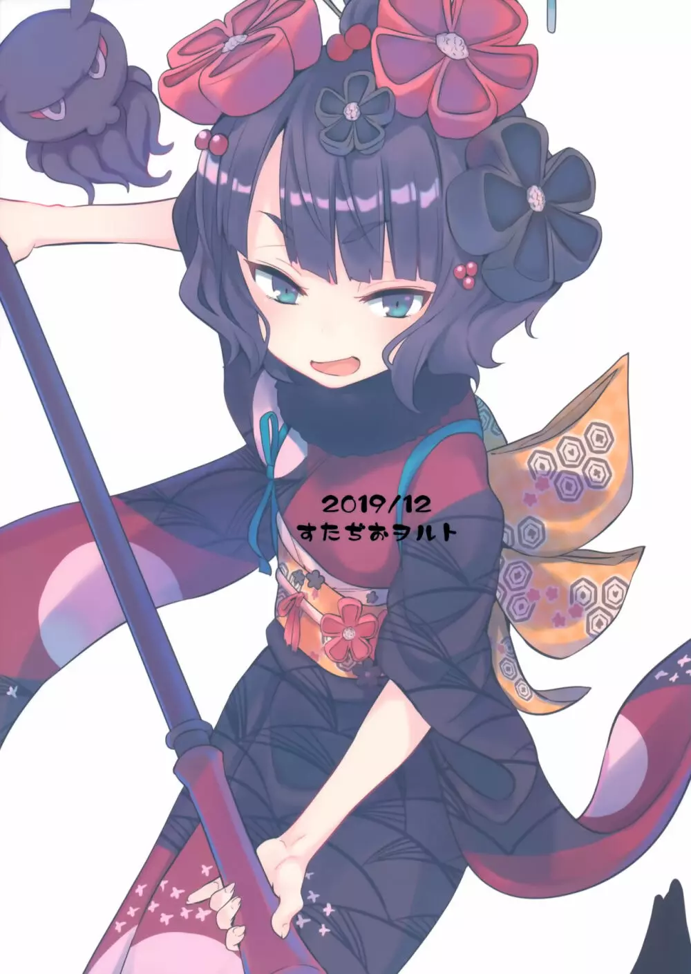 ショタますたぁ殿と北斎ちゃん Page.22