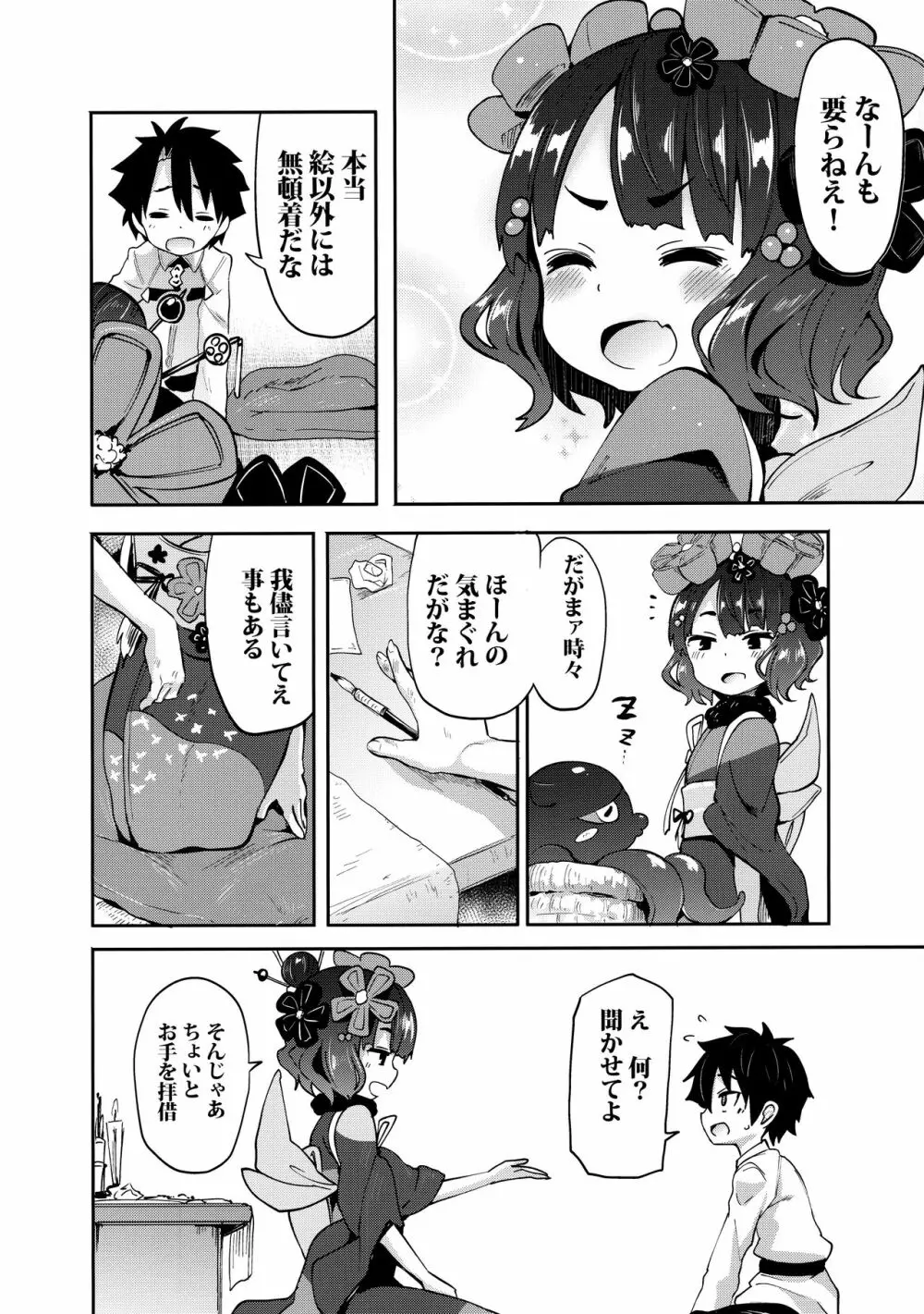 ショタますたぁ殿と北斎ちゃん Page.5