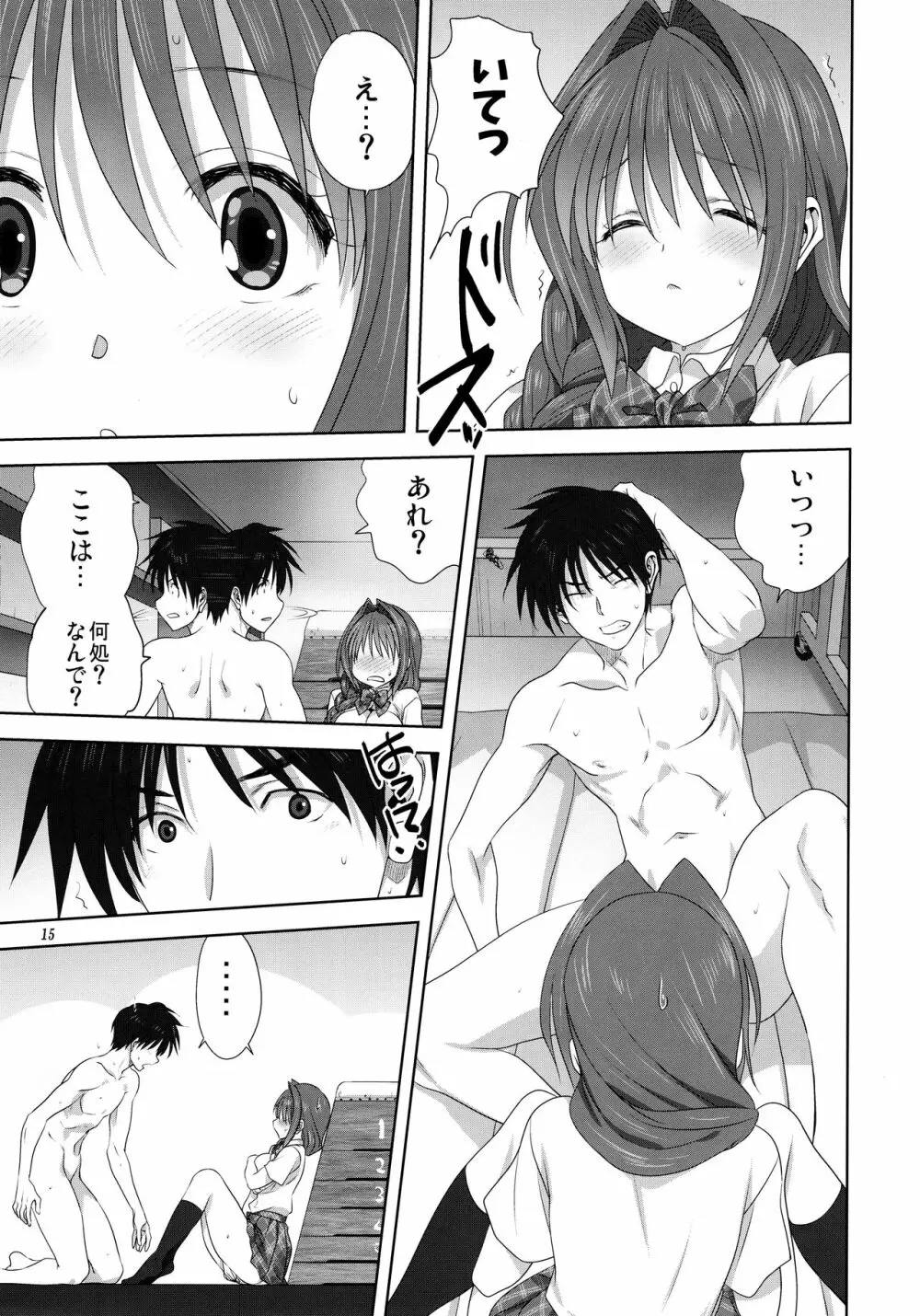 秋子さんといっしょ25 Page.14