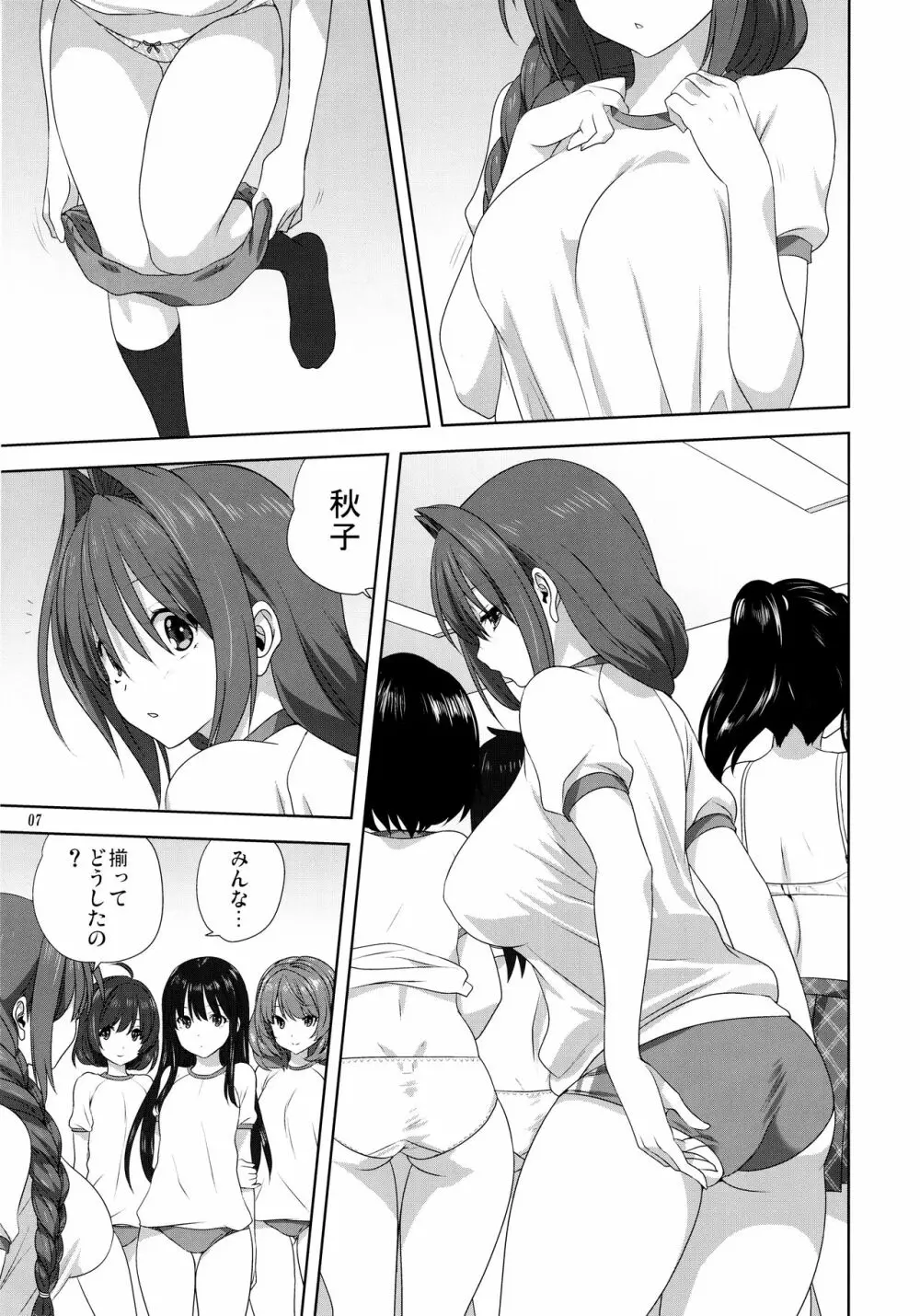 秋子さんといっしょ25 Page.6