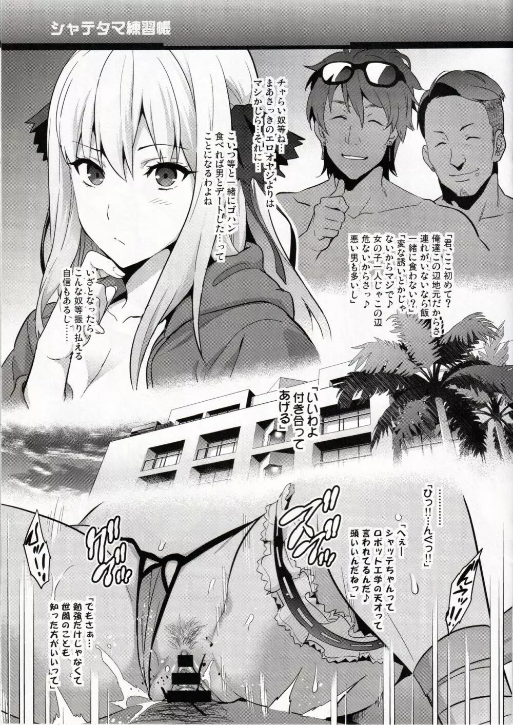 シャテタマ練習帳 Page.3