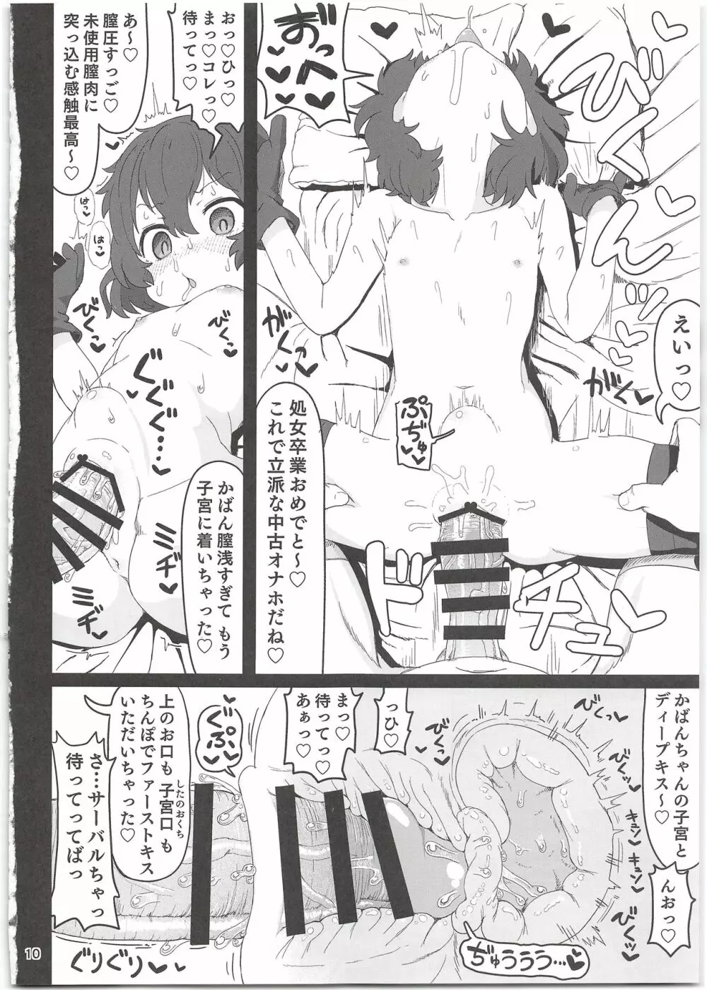 かばんちゃんはすごいんだよ!催眠なんかに負けないんだから! Page.10