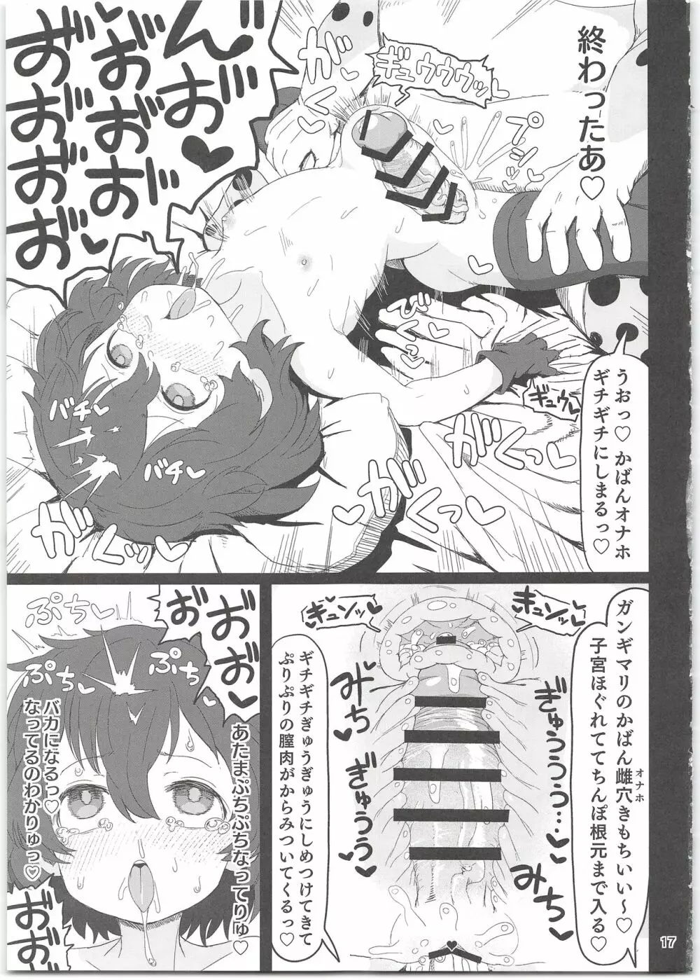かばんちゃんはすごいんだよ!催眠なんかに負けないんだから! Page.17
