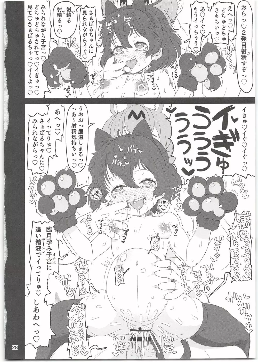 かばんちゃんはすごいんだよ!催眠なんかに負けないんだから! Page.28