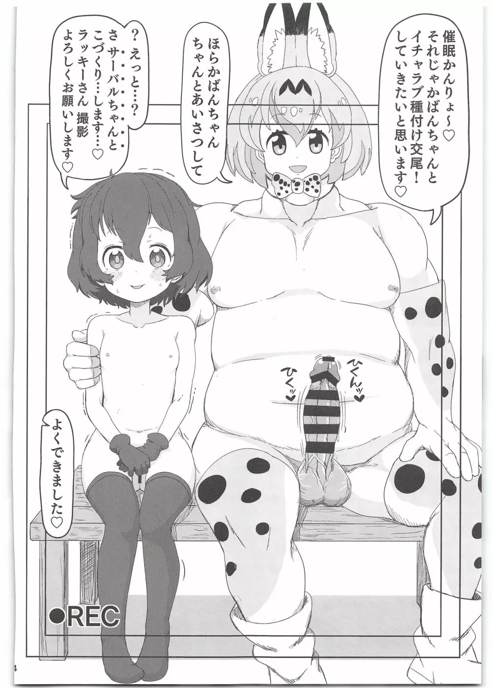 かばんちゃんはすごいんだよ!催眠なんかに負けないんだから! Page.4