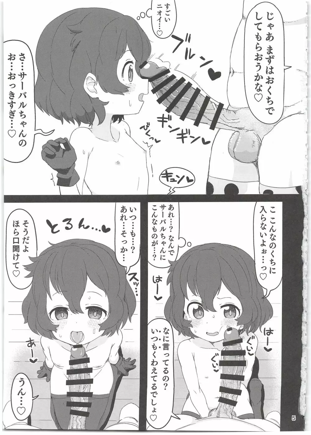 かばんちゃんはすごいんだよ!催眠なんかに負けないんだから! Page.5